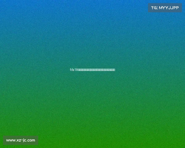 fifa18还有世界杯模式吗全面解析游戏玩法真实赛事体验对比